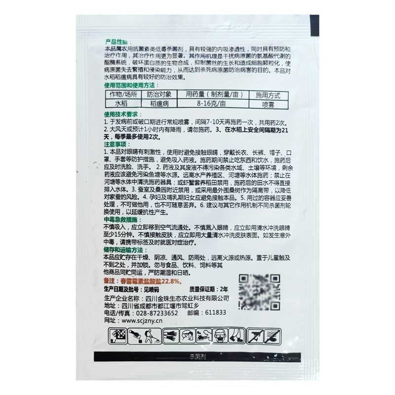 金珠卡细德高含量20%春雷霉素水分散粒剂水稻稻瘟病正品