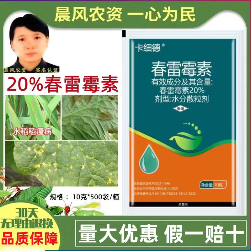 金珠卡细德高含量20%春雷霉素水分散粒剂水稻稻瘟病正品