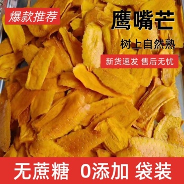 云南保山低温烘干芒果干0蔗糖添加薄片