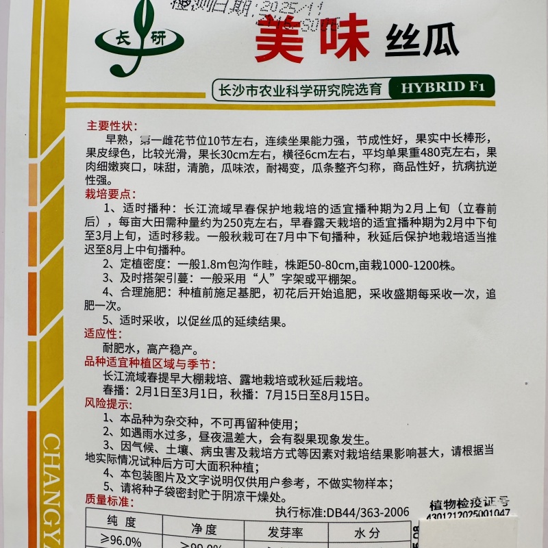 春润美味丝瓜种子高产早熟中长棒形丝瓜种子汤色白瓜味浓