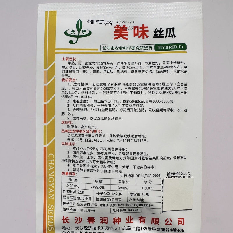 春润美味丝瓜种子高产早熟中长棒形丝瓜种子汤色白瓜味浓
