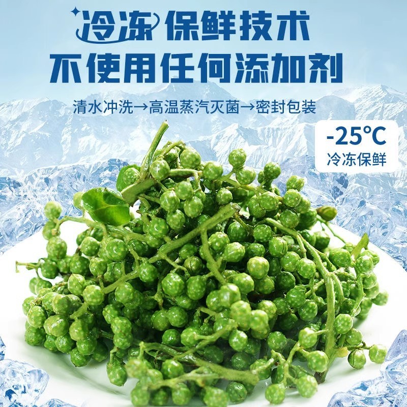 青花椒新鲜350g冷冻保鲜麻椒江津现摘真空青藤椒特产九叶