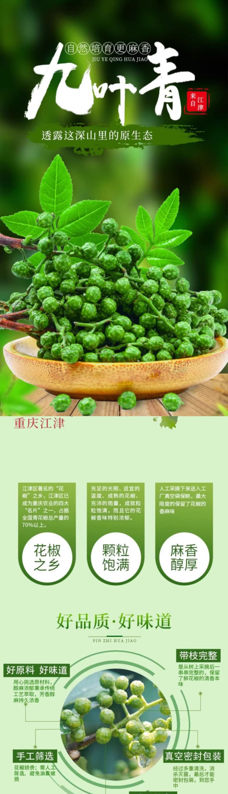 青花椒新鲜350g冷冻保鲜麻椒江津现摘真空青藤椒特产九叶
