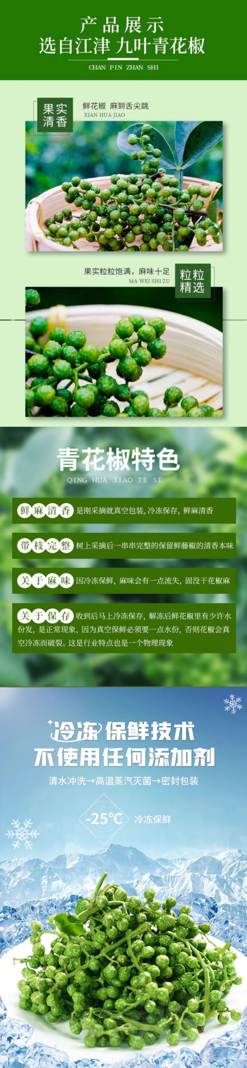 青花椒新鲜350g冷冻保鲜麻椒江津现摘真空青藤椒特产九叶