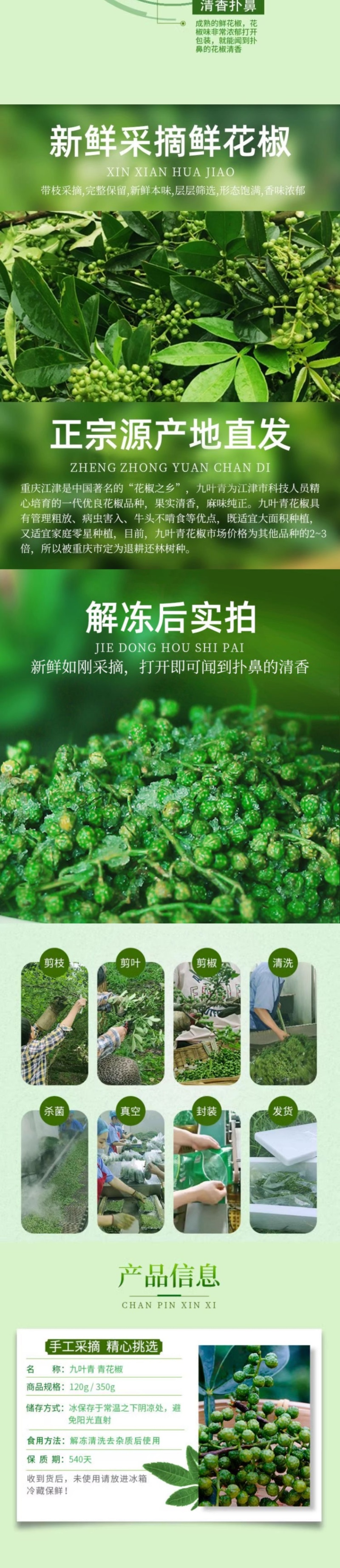 青花椒新鲜350g冷冻保鲜麻椒江津现摘真空青藤椒特产九叶