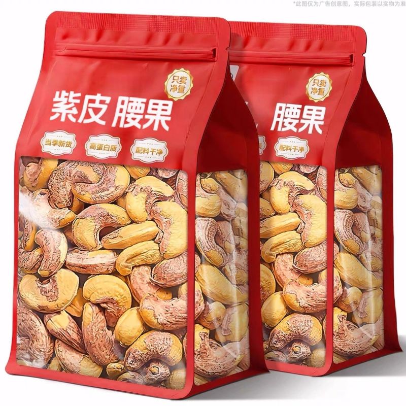 【只卖净重】新货越南带皮腰果250g/袋紫衣坚果炒货年货