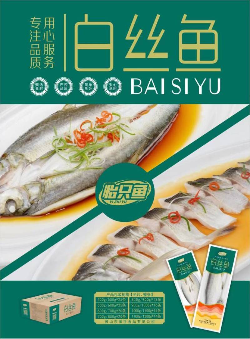 白丝鱼大白刁厂家直销价格优惠