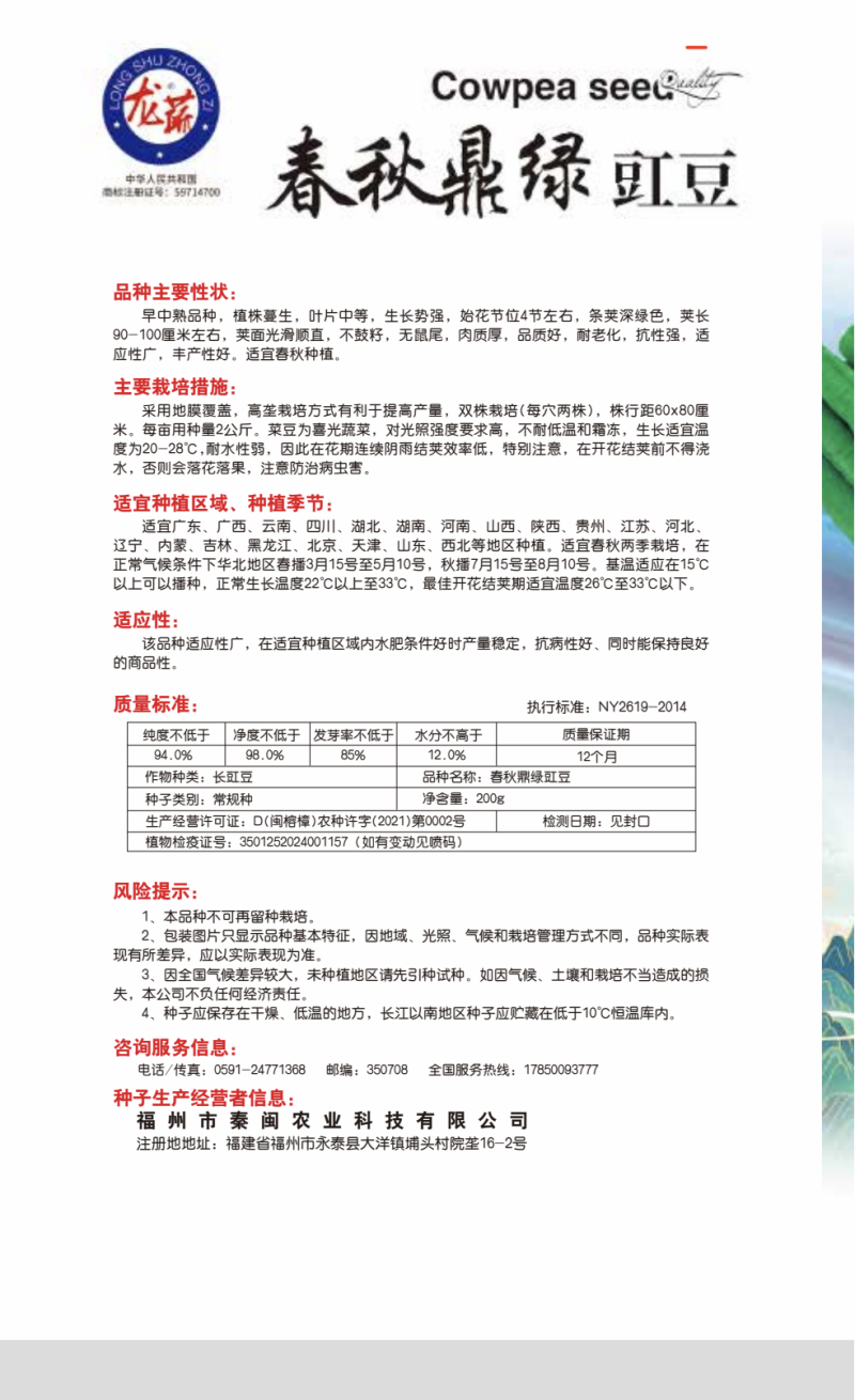 春秋鼎绿绿豇豆种子长豆角种子绿条豇豆种子种植户大田用种