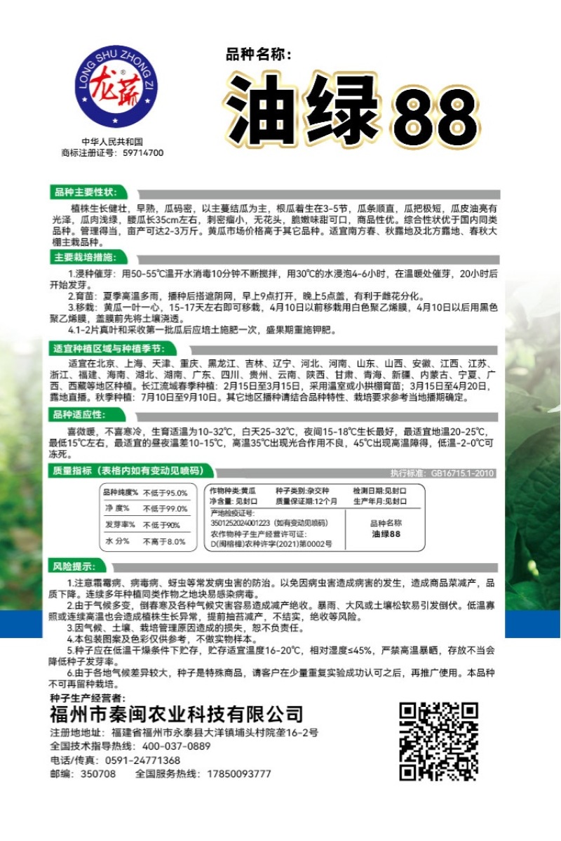 亮绿188黄瓜种子油亮型早熟耐热瓜把短瓜条顺直春秋种植