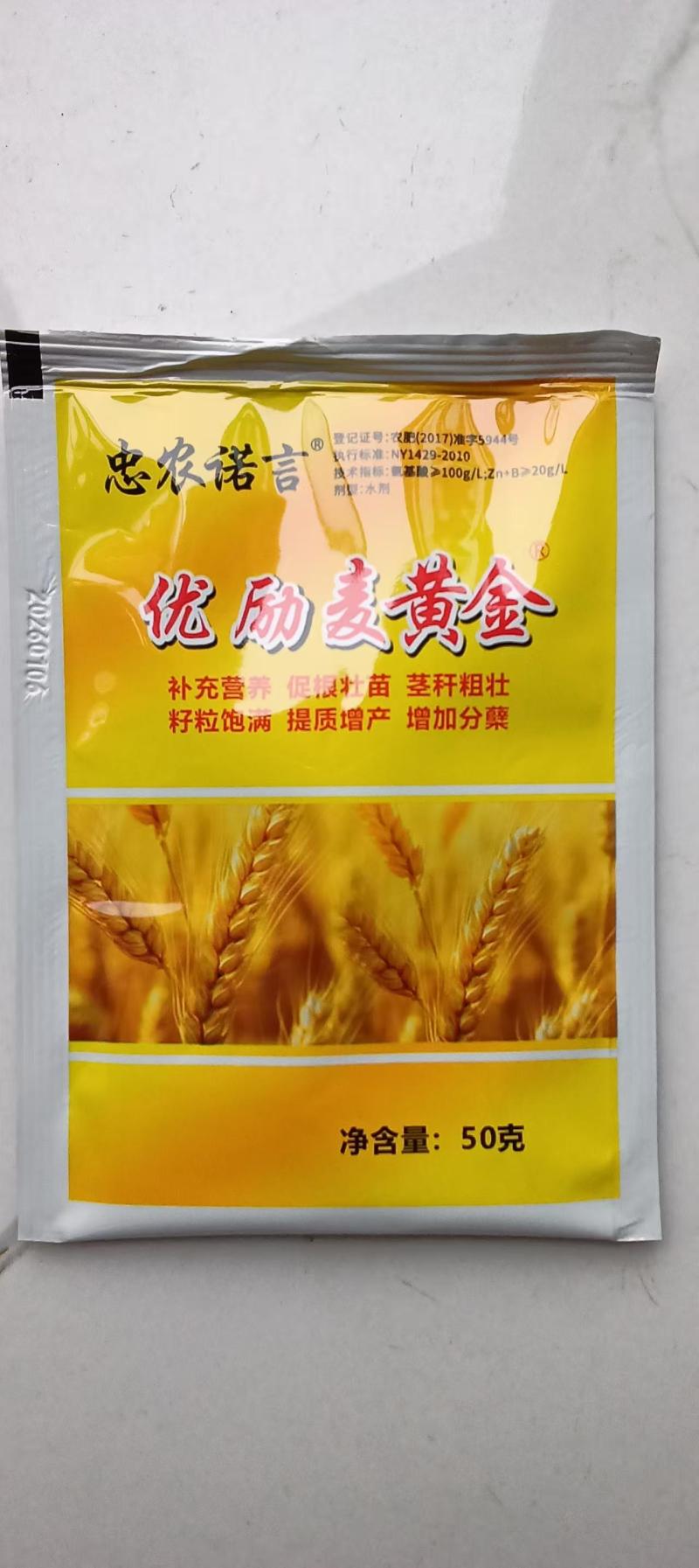 麦黄金增产肥小麦生根壮苗抗倒伏分蘖灌浆增产专用叶面肥