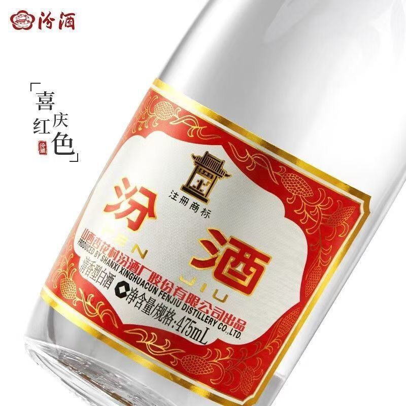 山西杏花村汾酒红盖玻汾42度475ml整箱12瓶装清香纯粮口