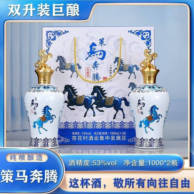 山西杏花产地清香型白酒53度1000ml*2瓶马年生肖酒