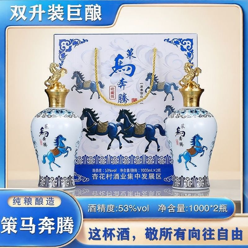 山西杏花产地清香型白酒53度1000ml*2瓶马年生肖酒