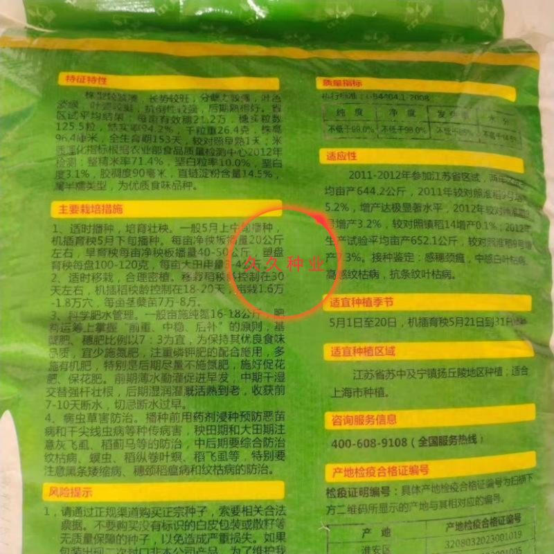 南粳9108水稻种子粳稻高产抗倒圆粒稻谷种籽常规粳稻