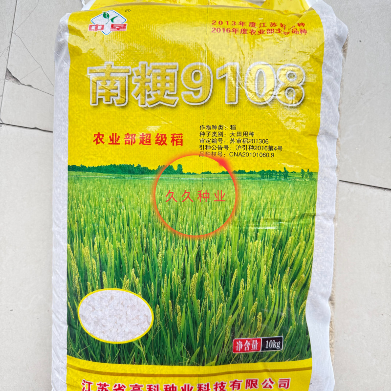 南粳9108水稻种子粳稻高产抗倒圆粒稻谷种籽常规粳稻