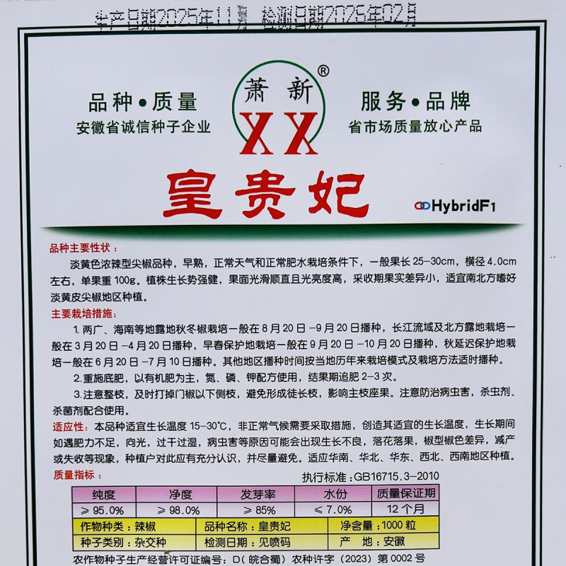 早熟大果牛角椒种子黄绿色光滑硬果型牛角椒种子原装正品保证