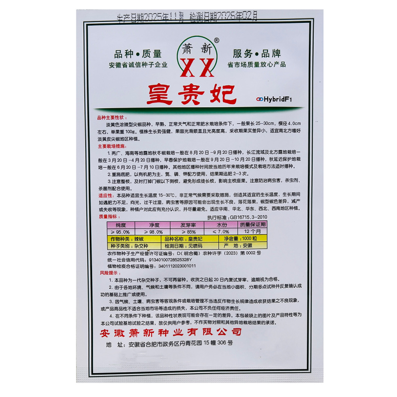 早熟大果牛角椒种子黄绿色光滑硬果型牛角椒种子原装正品保证