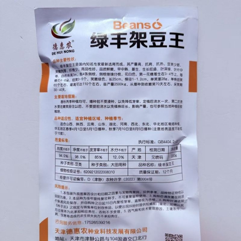 绿丰架豆王种籽早熟高产耐老化纤维少翠嫩扁豆角种子原装正品