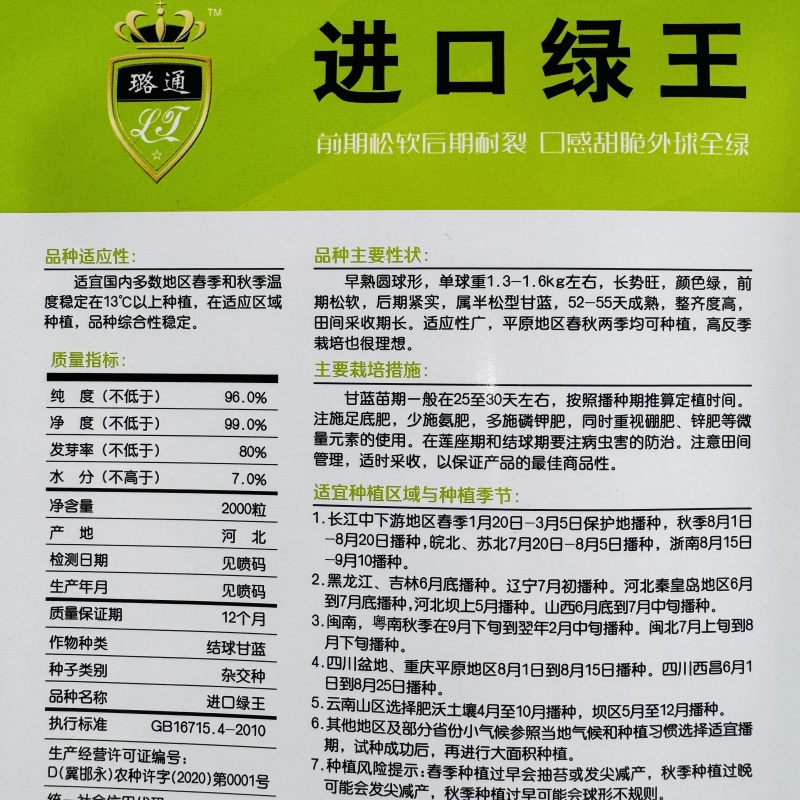 进口高抗绿王甘蓝种子口感甜脆外球全绿圆包菜种子松软耐裂