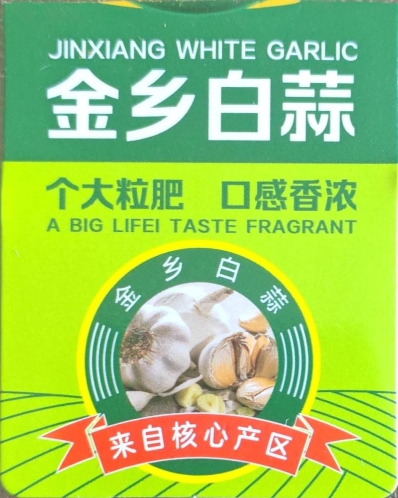 金乡大蒜源头批发品质保障价格优势长期供应