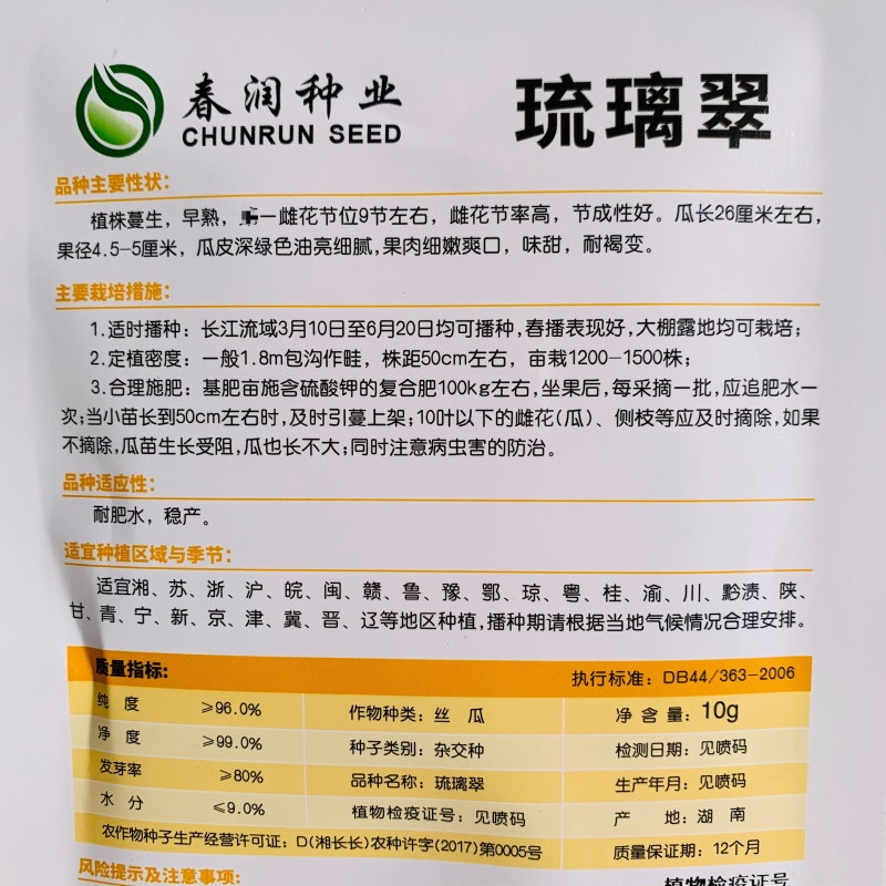 升级春润丝瓜种子琉璃翠油亮丝瓜种籽深绿味甜早熟耐褐变油皮