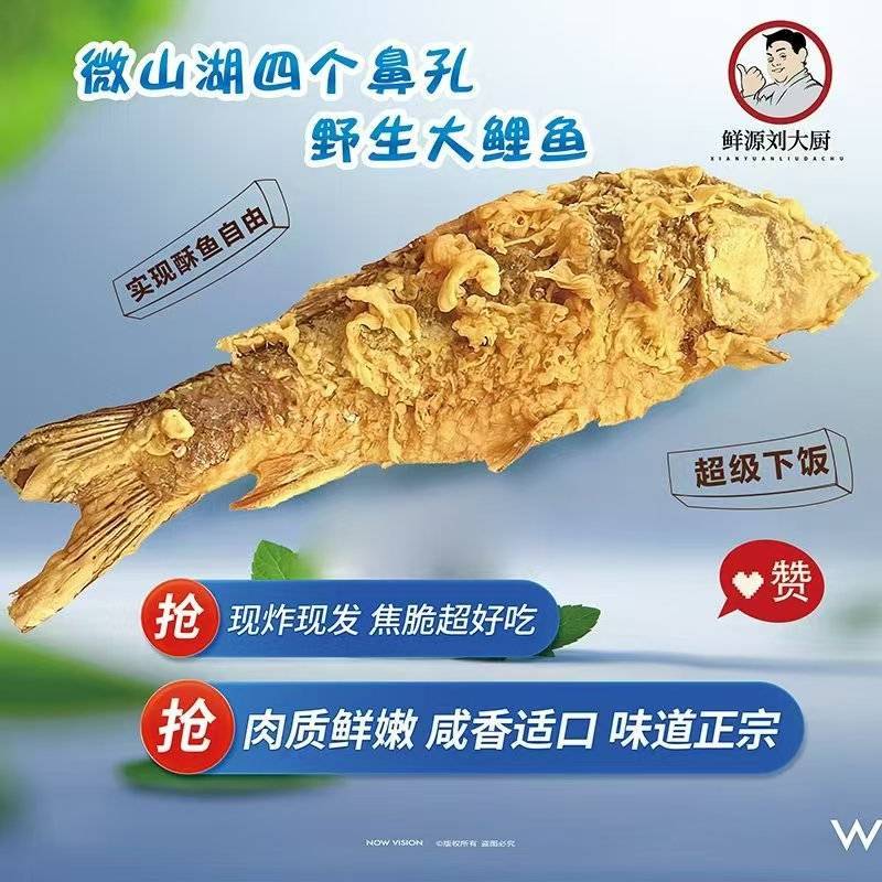 【软炸鱼】油炸大鲤鱼