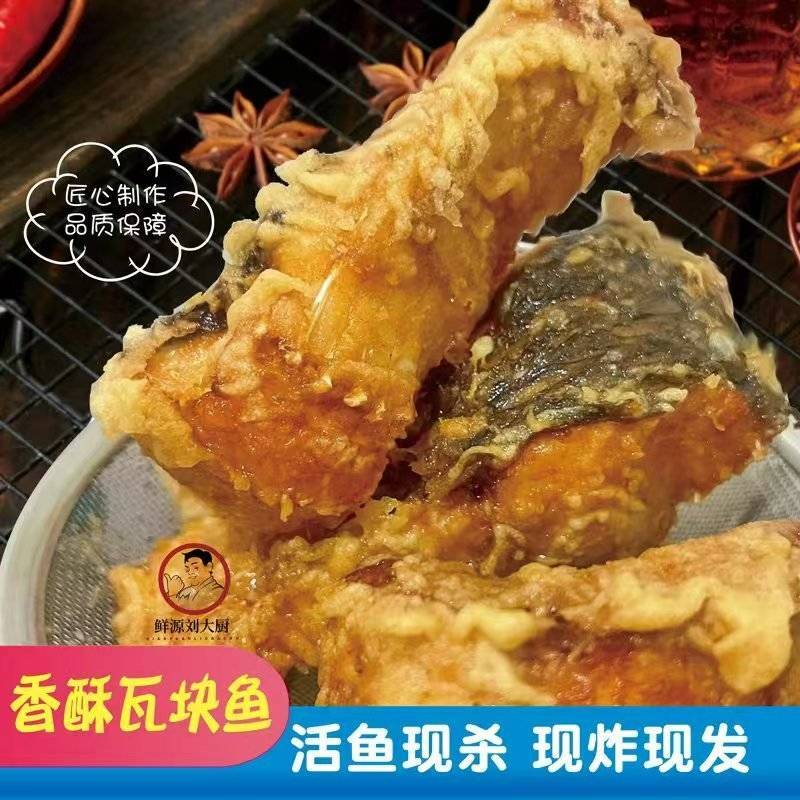 瓦块鱼