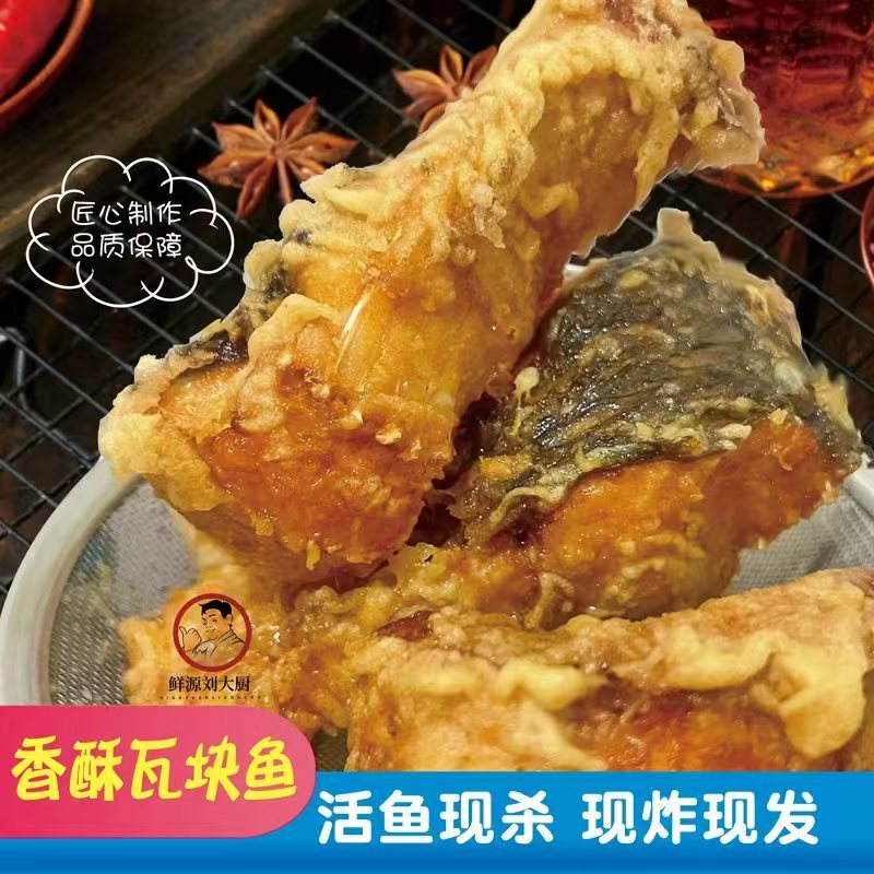 瓦块鱼