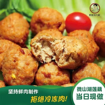 鲜藕肉丸