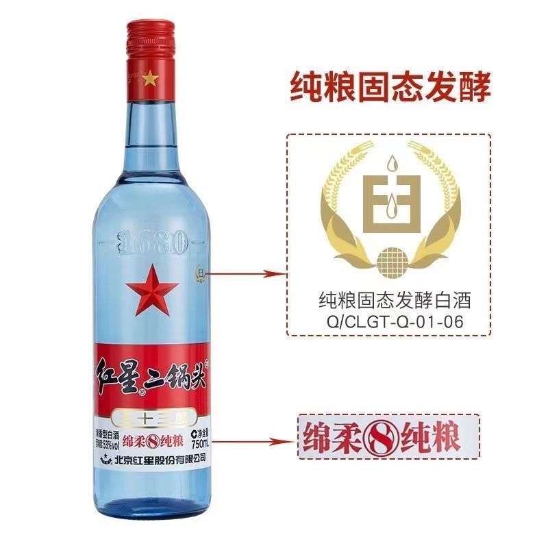 北京红星53度蓝瓶二锅头绵柔8纯粮清香型白酒750ml*6瓶