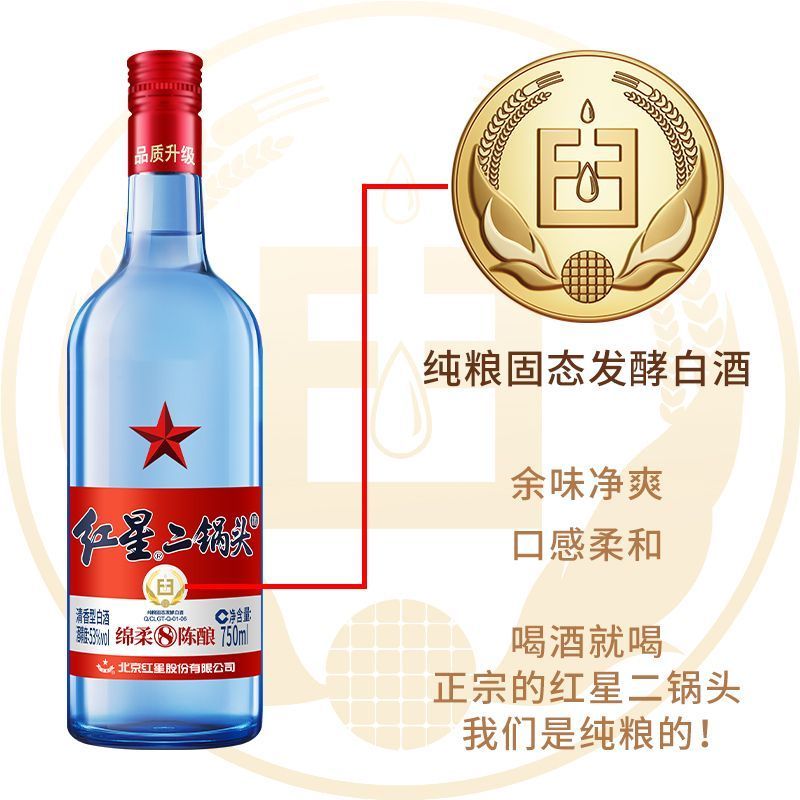 北京红星53度蓝瓶二锅头绵柔8纯粮清香型白酒750ml*6瓶