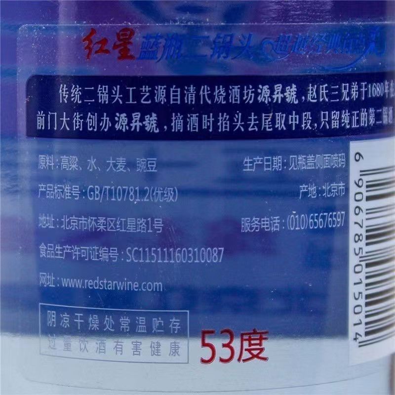 北京红星53度蓝瓶二锅头绵柔8纯粮清香型白酒750ml*6瓶