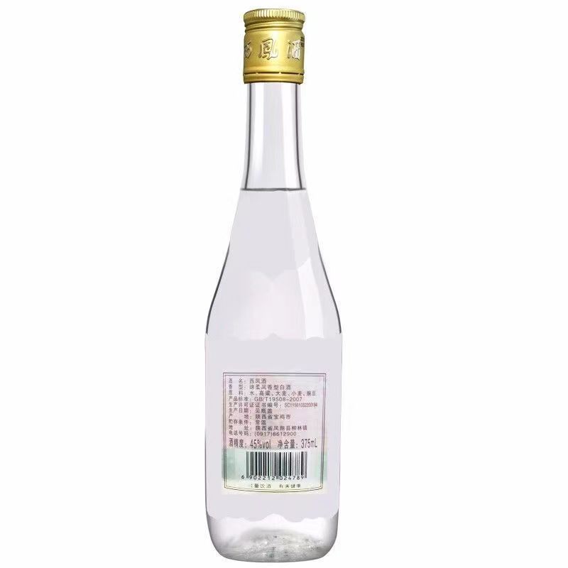 西凤375酒七两半45度375ml*20瓶凤香型纯粮食白酒