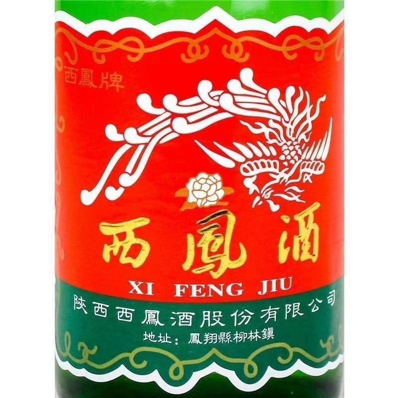 西凤酒绿瓶45度凤香型白酒500ml*12瓶整箱装