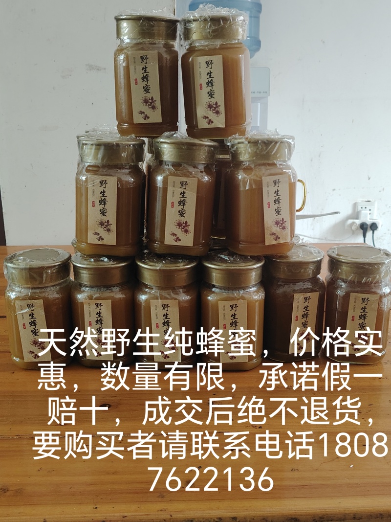 野生土蜂蜜