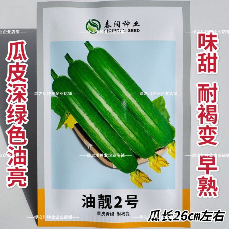春润油靓2号丝瓜种子短棒油皮丝瓜种籽早熟深绿油亮丝瓜种子