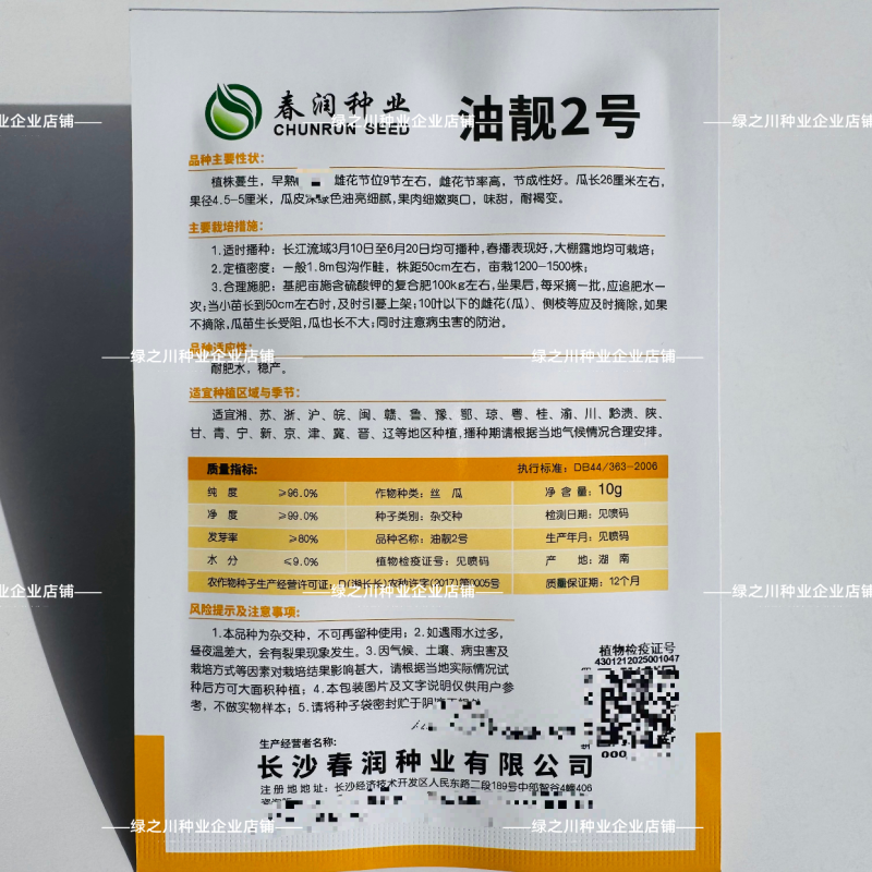春润油靓2号丝瓜种子短棒油皮丝瓜种籽早熟深绿油亮丝瓜种子