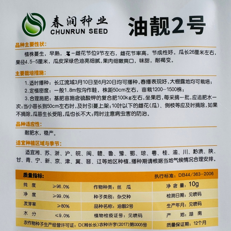 春润油靓2号丝瓜种子短棒油皮丝瓜种籽早熟深绿油亮丝瓜种子