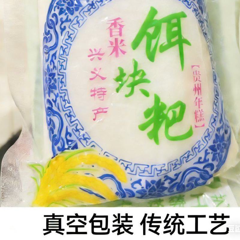 贵州兴义精品特产香米耳块粑
