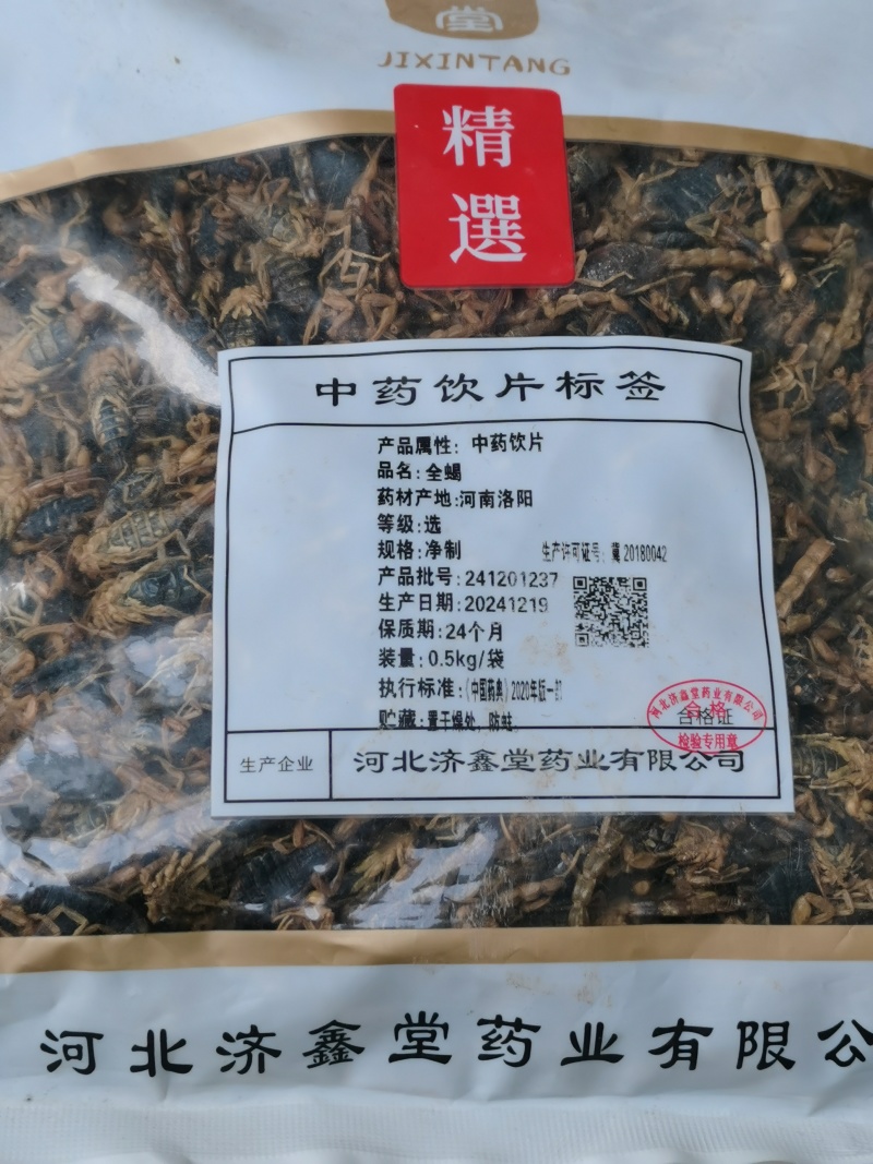 全蝎，清水通货，质优价廉无杂，可食药两用
