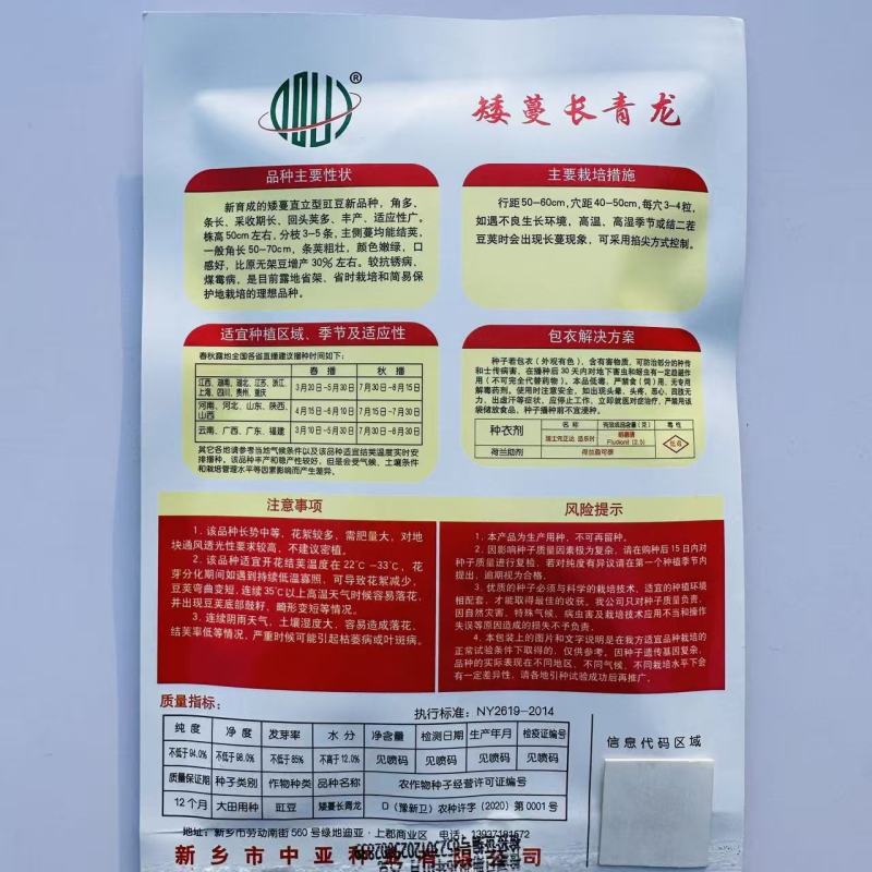 全能绿霸长豇豆种籽肉厚长青不鼓豆无鼠尾春秋播种长豇豆种籽