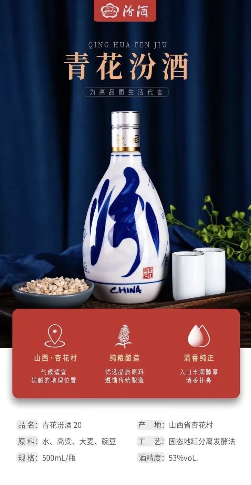 山西青花汾酒20年大量批发