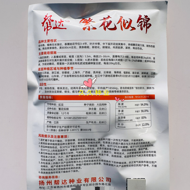 繁花似锦白籽白花翠绿豇豆种子长豆角种子肉质较厚耐老化春秋