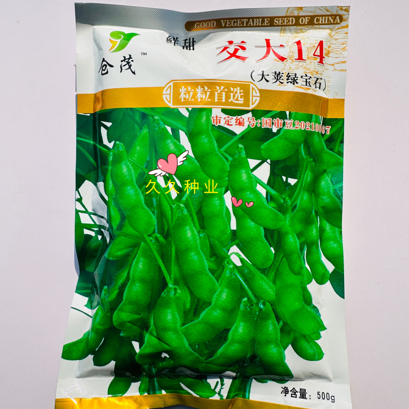交大14大荚绿宝石毛豆种子原装包邮鲜食春大豆种中晚熟
