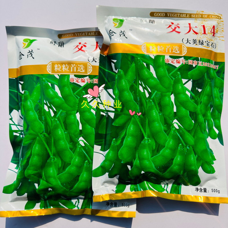 交大14大荚绿宝石毛豆种子原装包邮鲜食春大豆种中晚熟