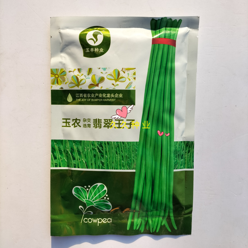 玉农翠绿王子杂交豆角种子厚肉长豇豆无鼠尾抗性强耐早衰丰产