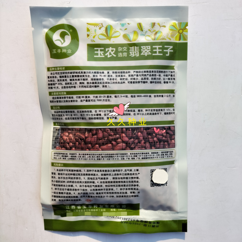 玉农翠绿王子杂交豆角种子厚肉长豇豆无鼠尾抗性强耐早衰丰产