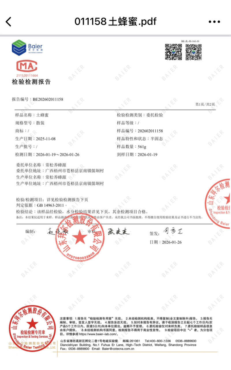 广西梧州苍梧县天然土蜂蜜，欢迎老板随时进店咨询。