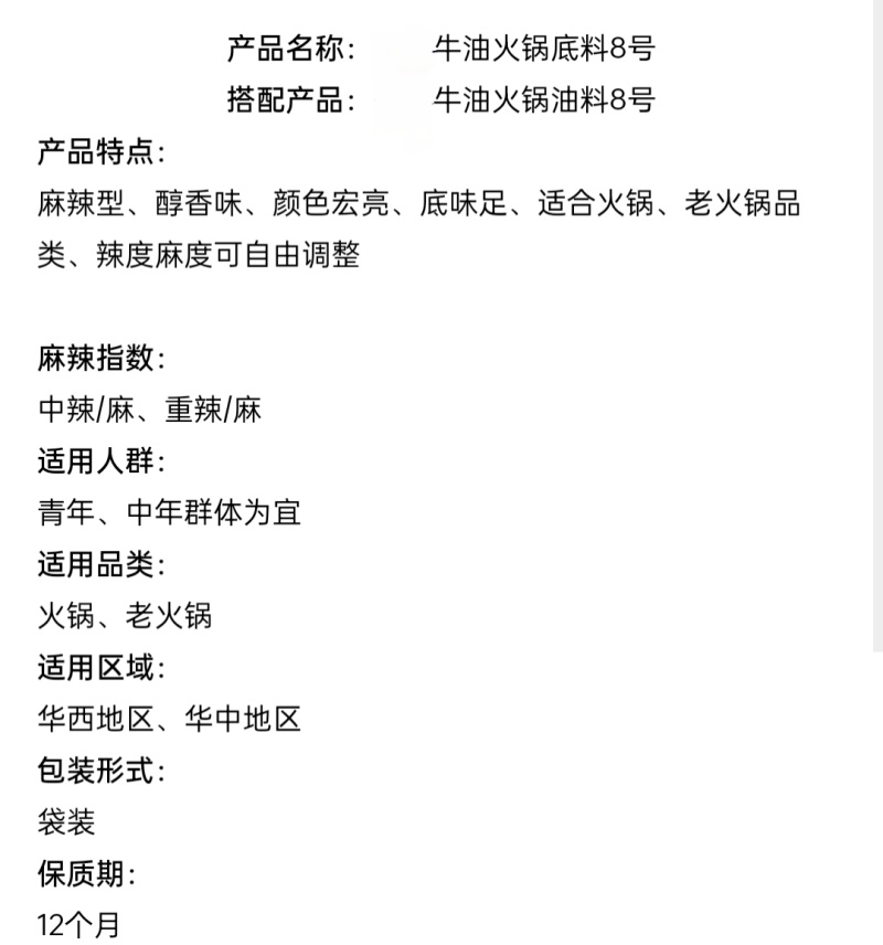 新派牛油火锅底料8号