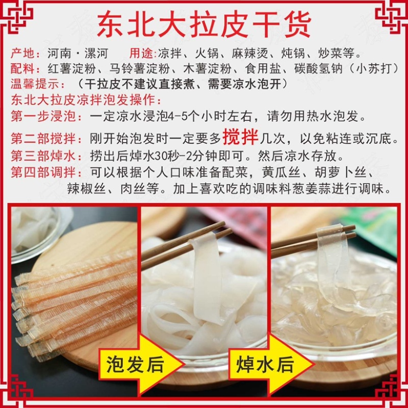 大拉皮全干货【散装1斤泡6斤】批发商用支持定制工厂发货，